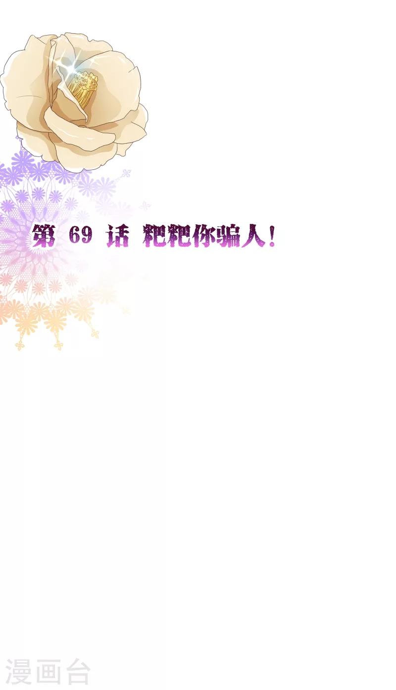 第2季69话 粑粑你骗人！-第196话