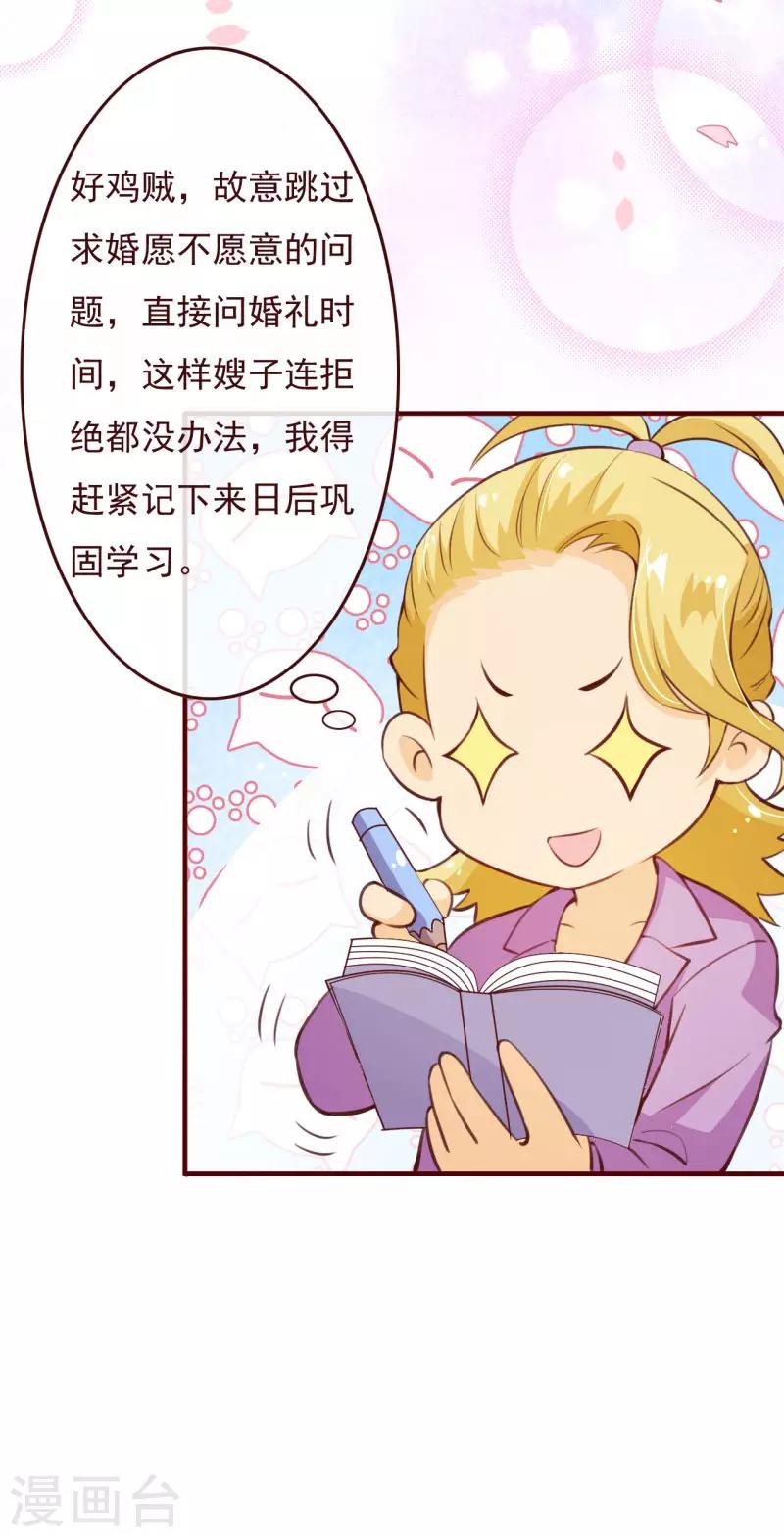 第2季73话 婚礼，定在晚上可以吗？-第200话