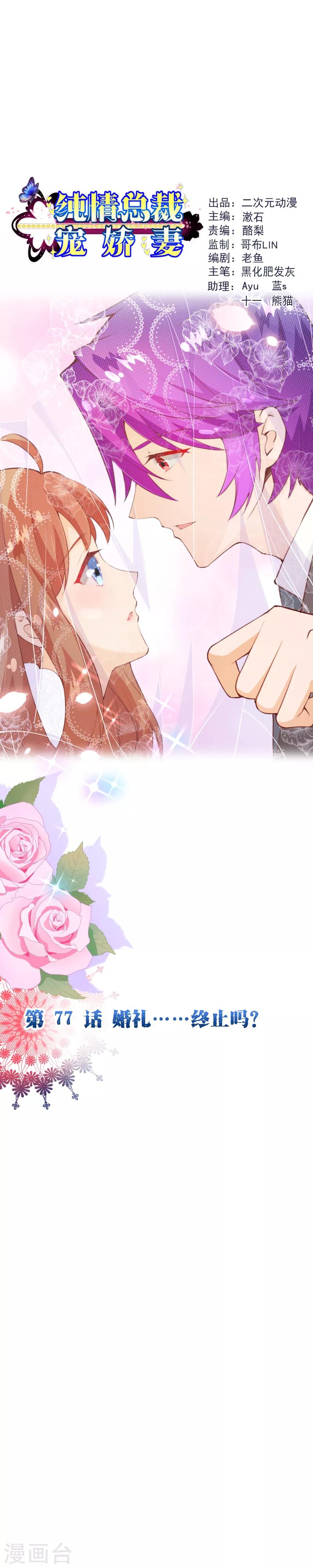 第2季77话 婚礼&hellip;&hellip;终止吗？-第204话
