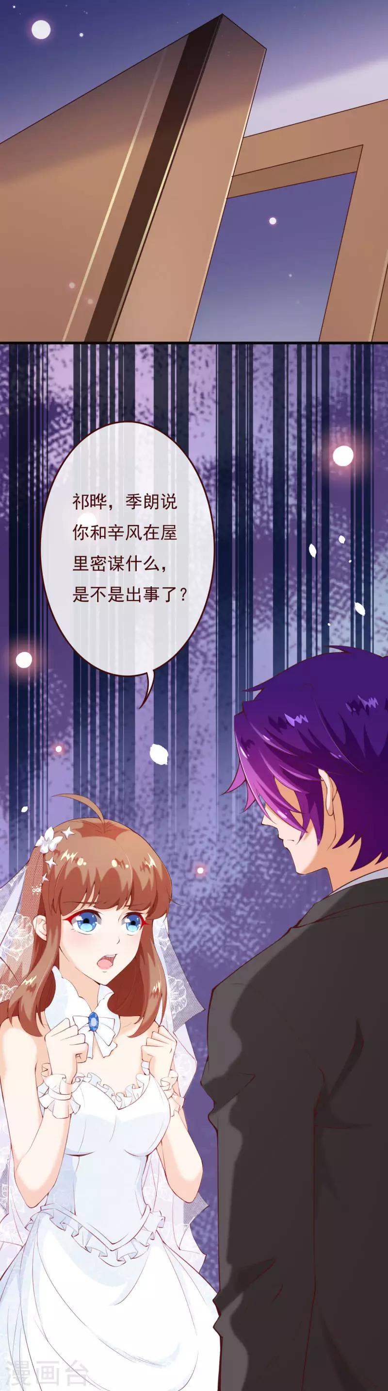 第2季77话 婚礼&hellip;&hellip;终止吗？-第204话