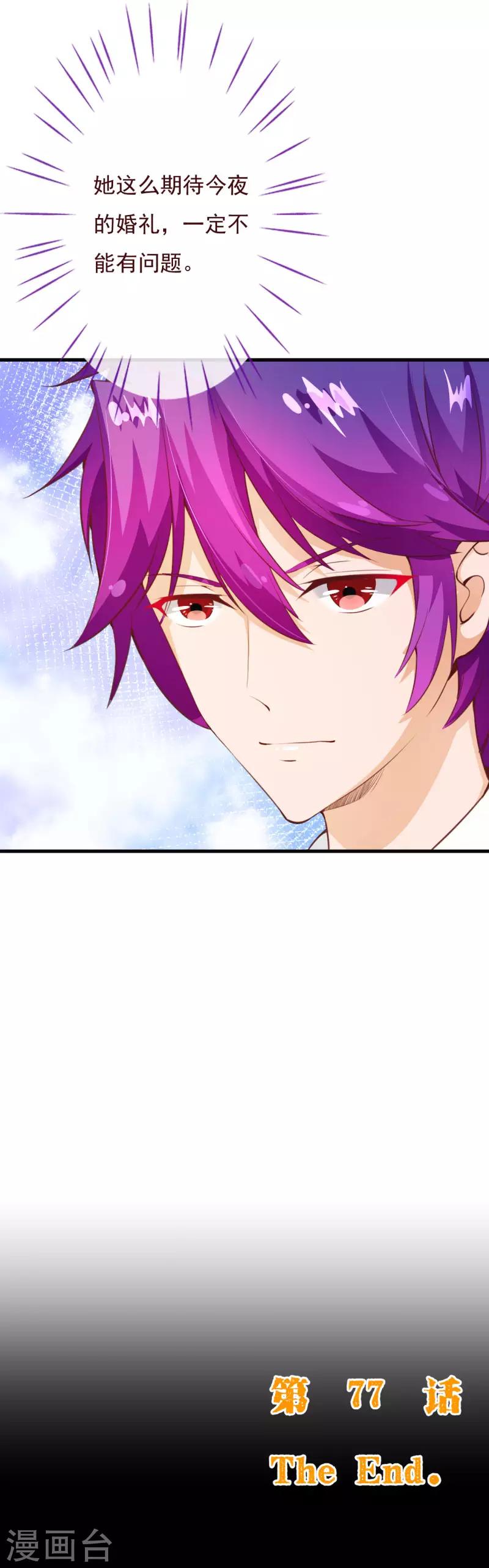 第2季77话 婚礼&hellip;&hellip;终止吗？-第204话
