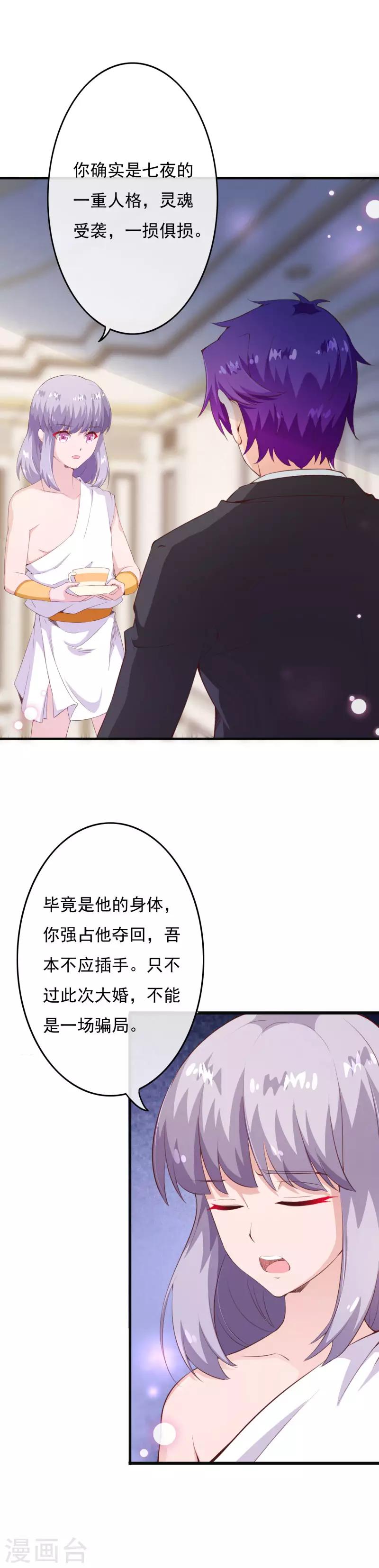第2季77话 婚礼&hellip;&hellip;终止吗？-第204话