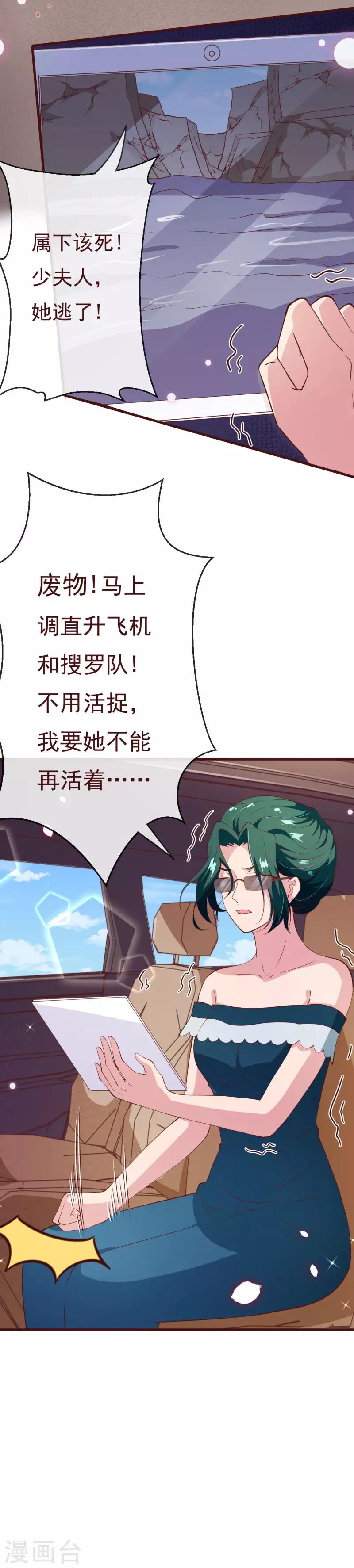 第2季85话 谁敢动少夫人-第212话