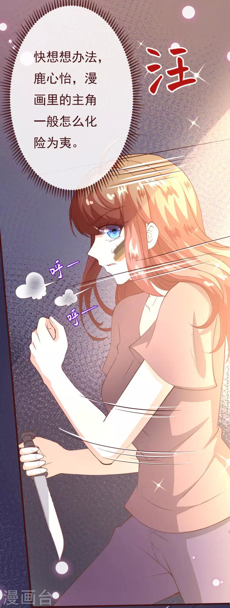第2季85话 谁敢动少夫人-第212话
