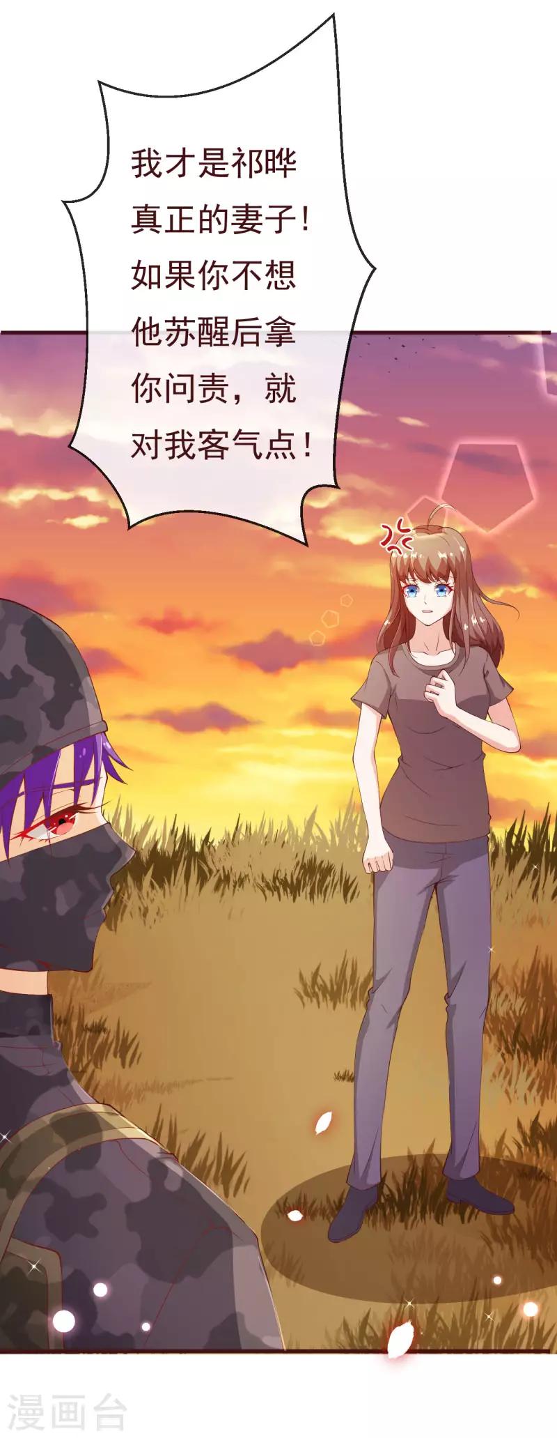 第2季85话 谁敢动少夫人-第212话