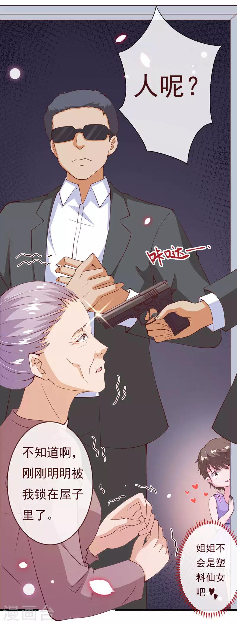 第2季85话 谁敢动少夫人-第212话