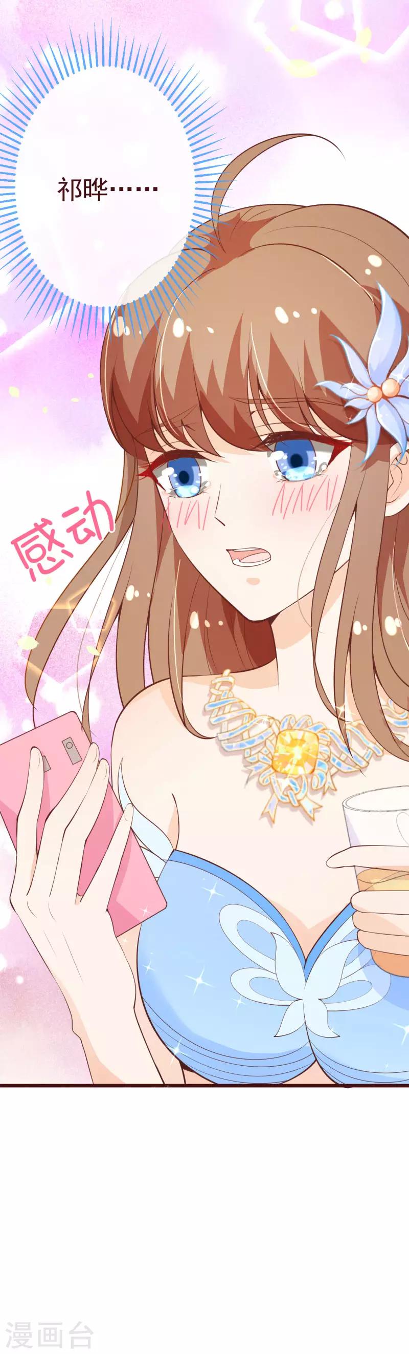 第2季93话 总裁的浪漫新婚-第220话