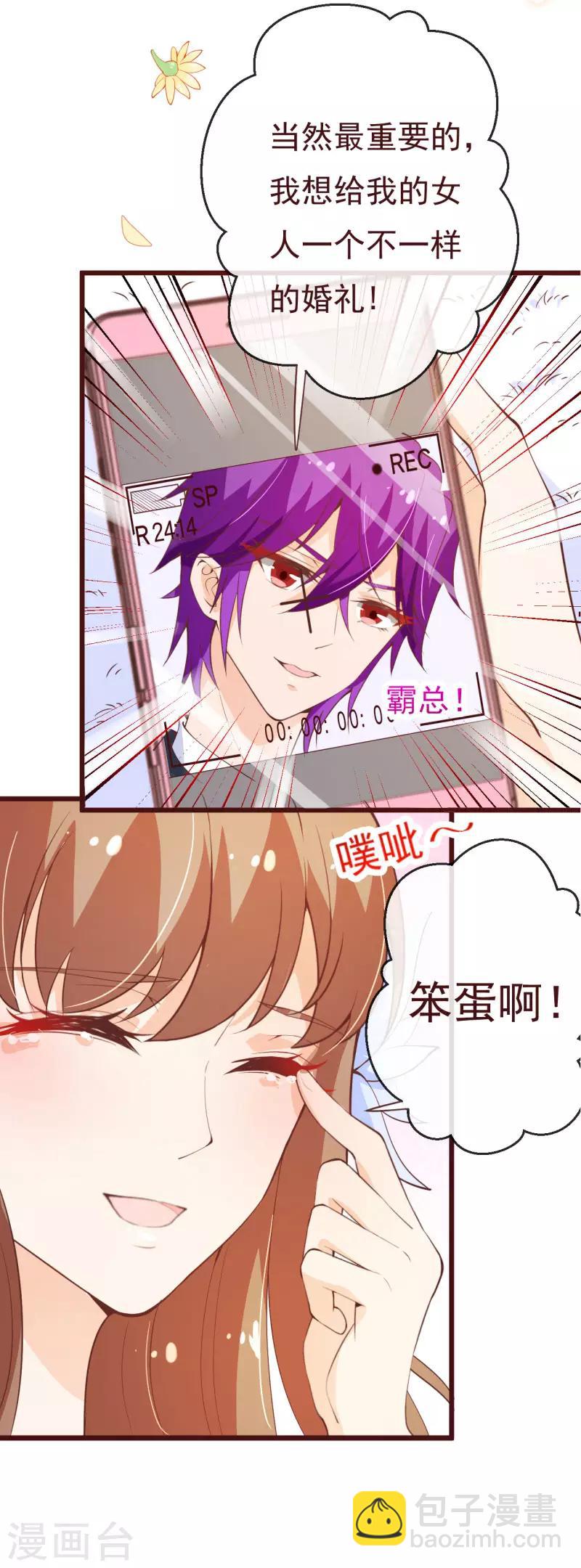 第2季93话 总裁的浪漫新婚-第220话