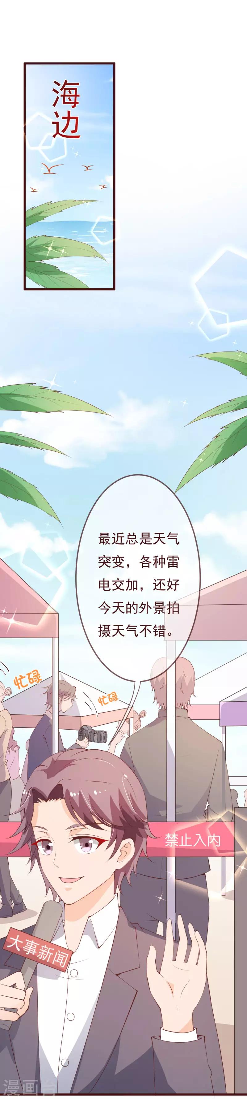 第2季93话 总裁的浪漫新婚-第220话
