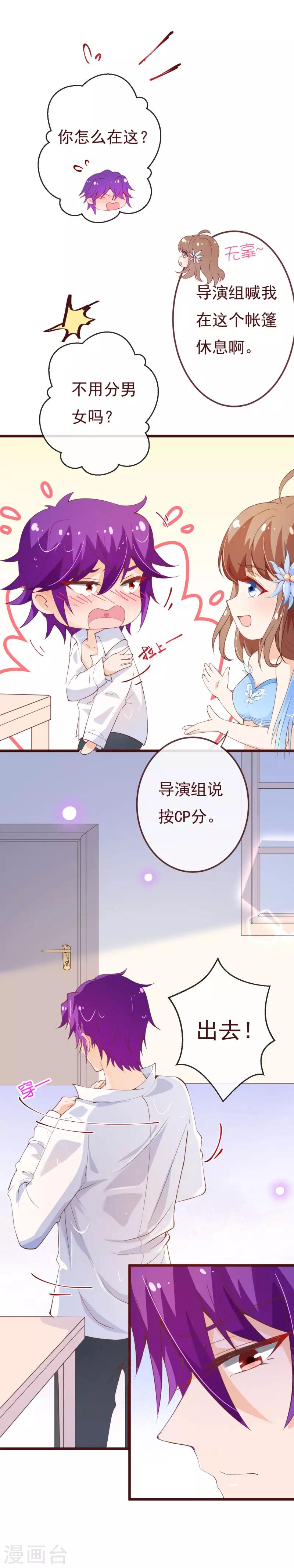 第2季93话 总裁的浪漫新婚-第220话