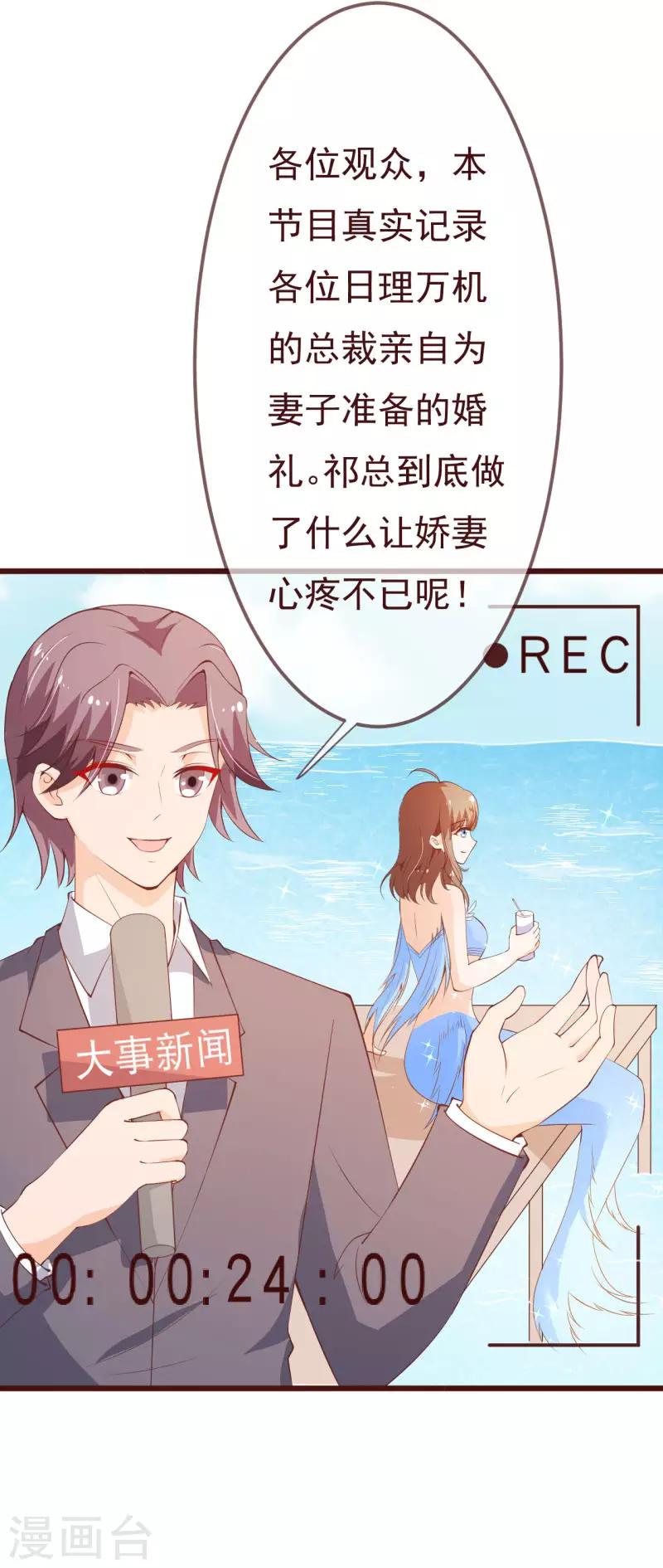 第2季93话 总裁的浪漫新婚-第220话