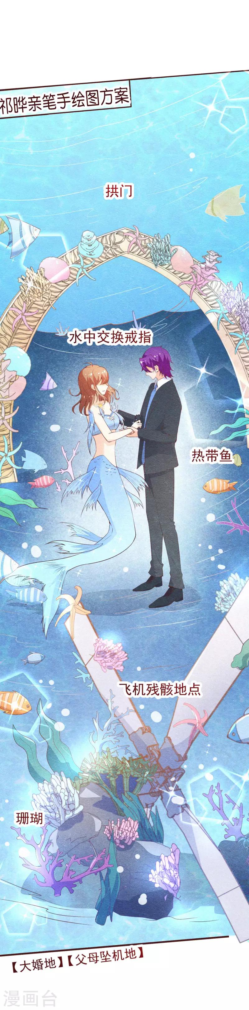 第2季93话 总裁的浪漫新婚-第220话
