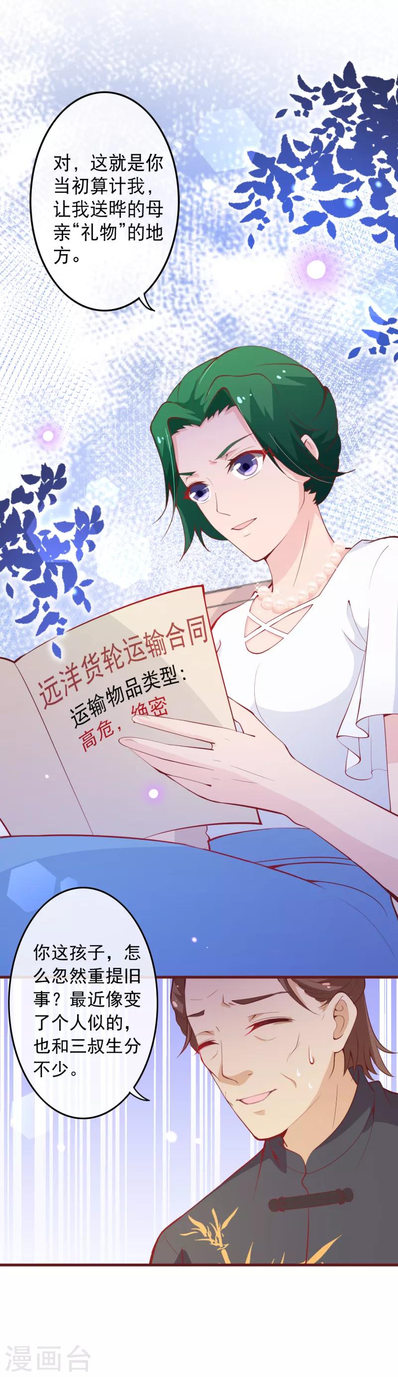 第2季101话 清理无主次元的条件-第228话