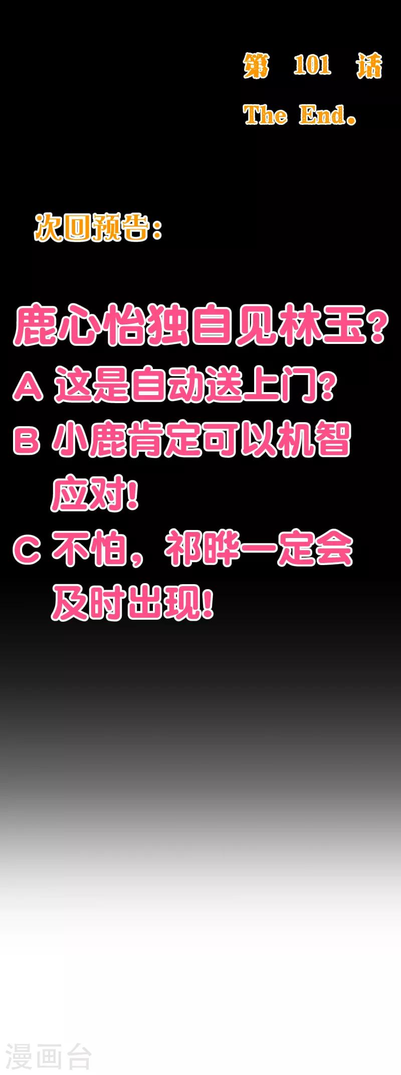 第2季101话 清理无主次元的条件-第228话