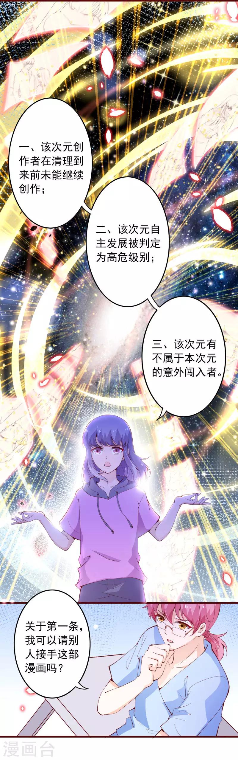 第2季101话 清理无主次元的条件-第228话