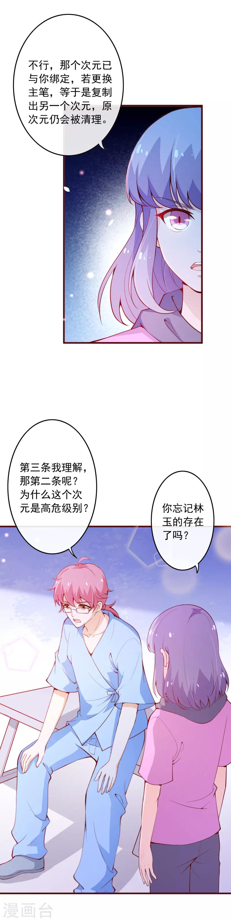 第2季101话 清理无主次元的条件-第228话