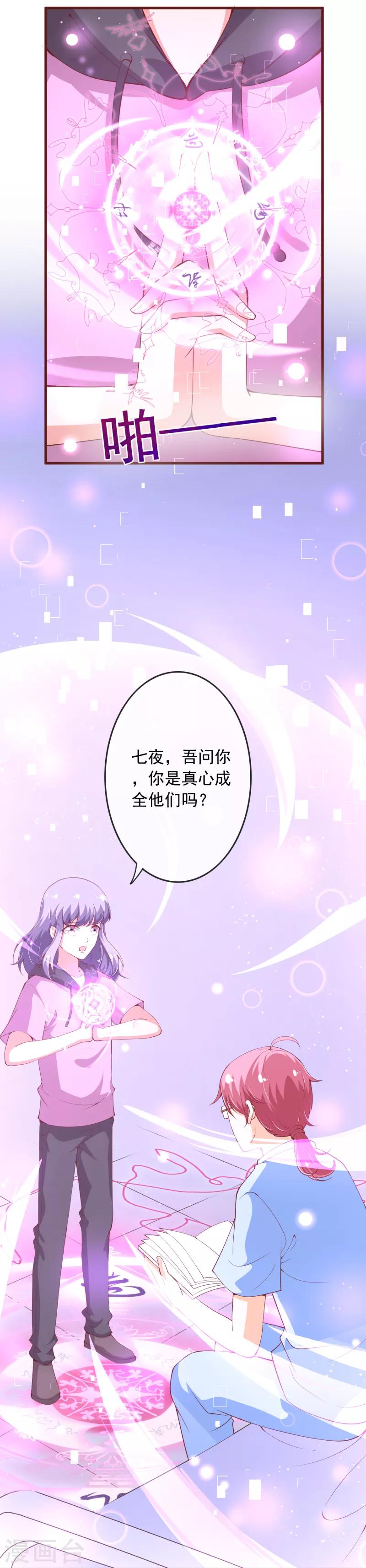 第2季103话 想到办法了-第230话