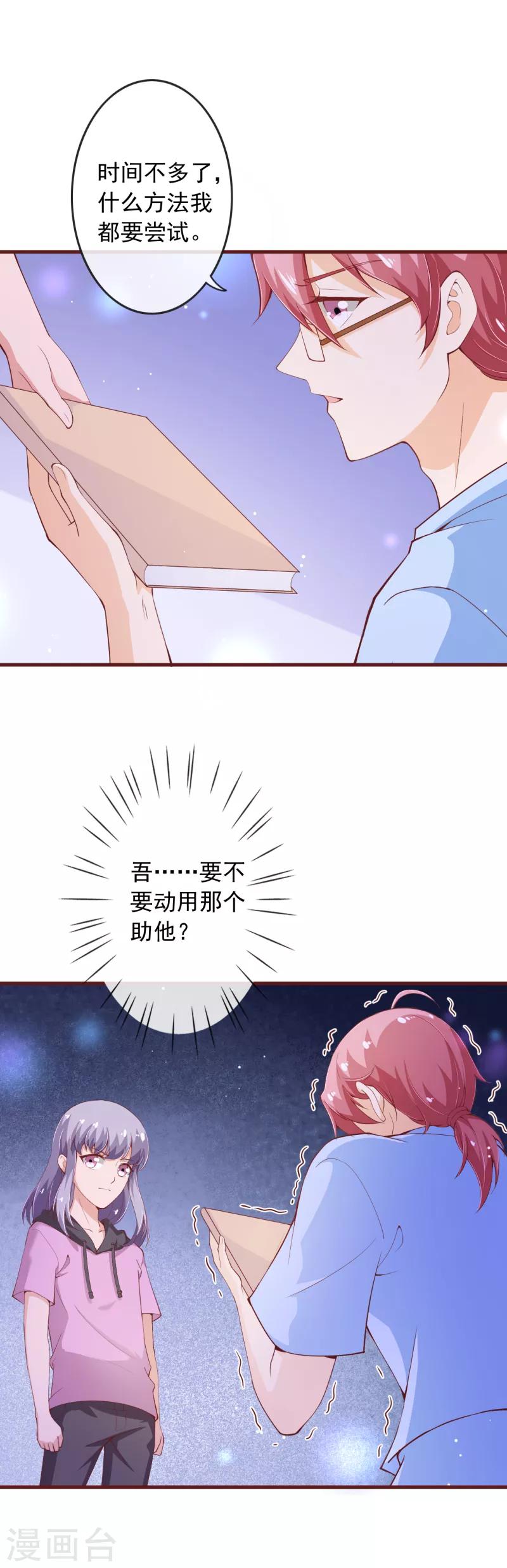 第2季103话 想到办法了-第230话