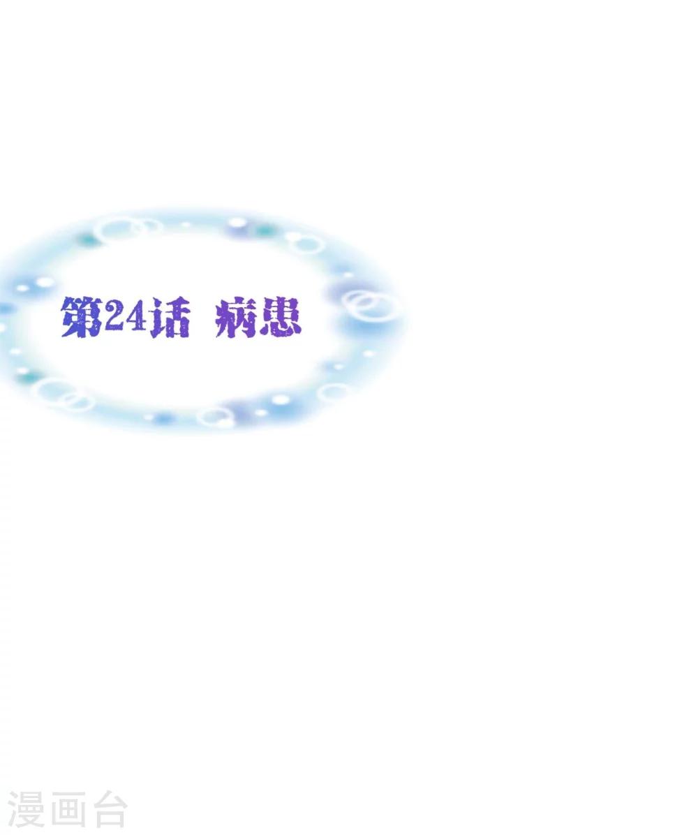 第24话 病患-第24话