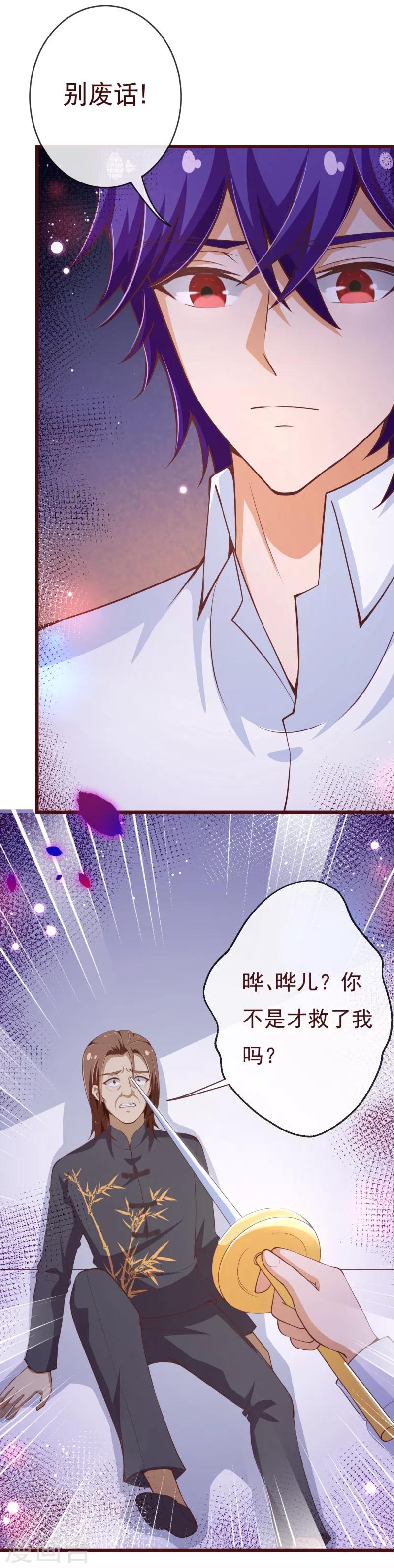 第2季105话 别这样安慰我-第232话