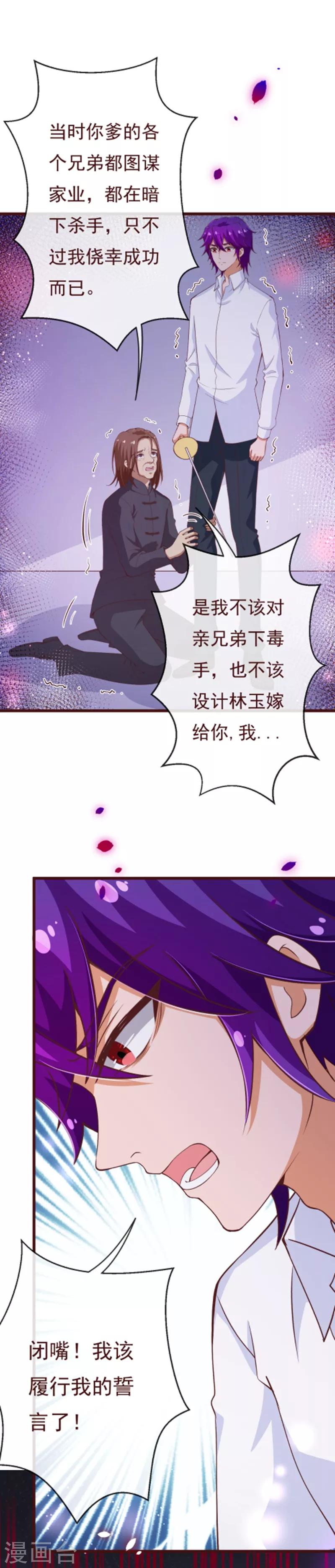 第2季105话 别这样安慰我-第232话