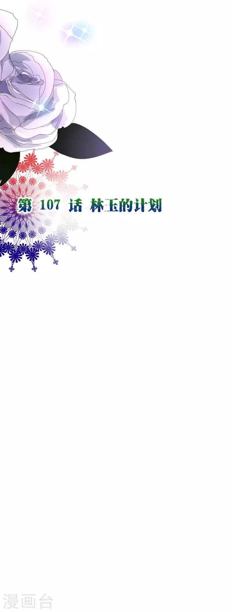 第2季107话 林玉的计划-第234话