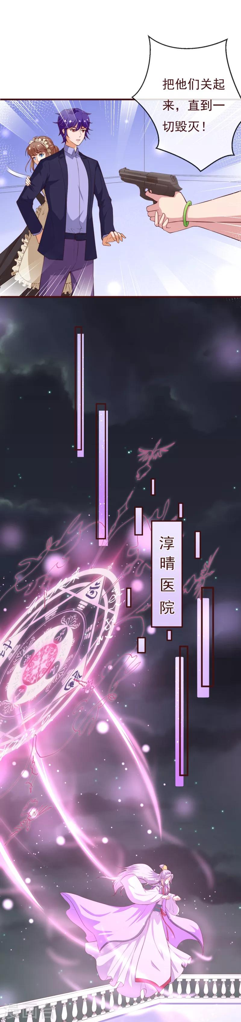 第2季111话 捉住她！-第238话