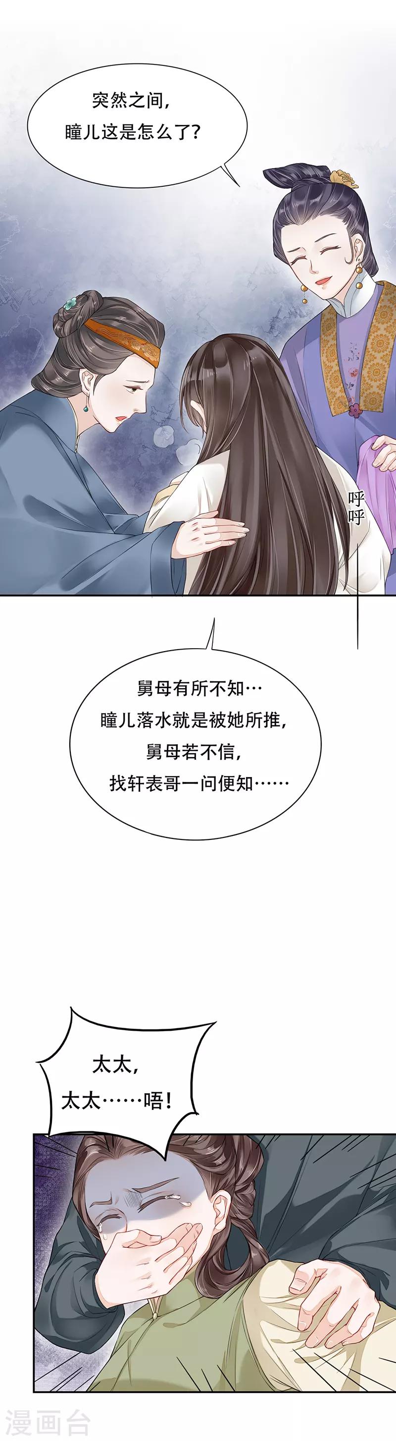作品推荐1 重生之嫡女逆袭 预告-第242话