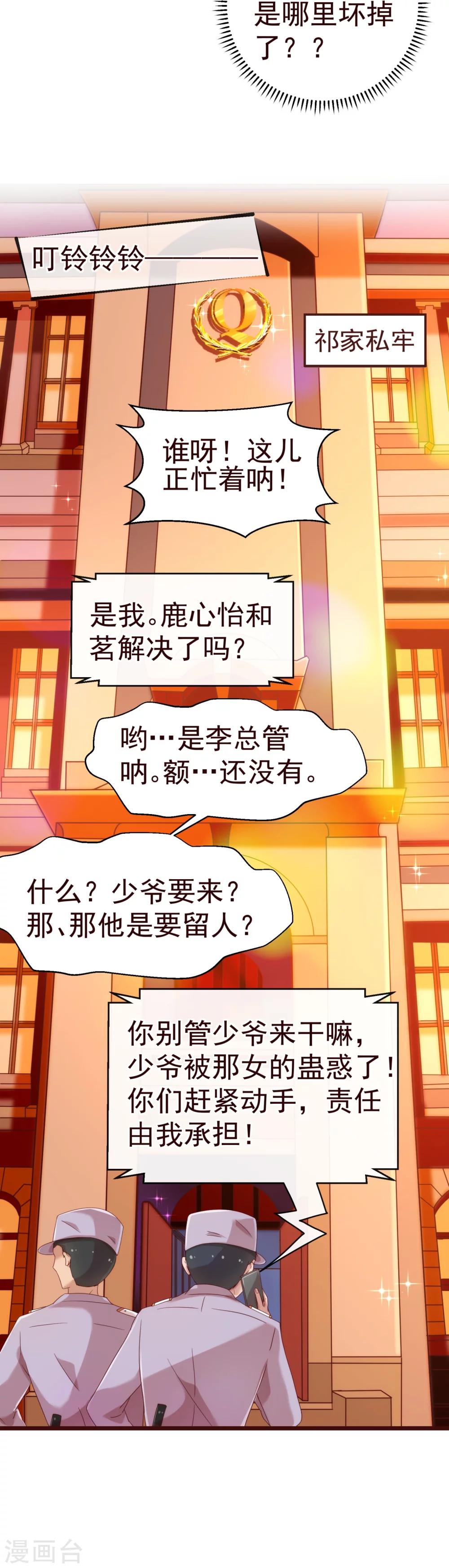 第26话 惊现-第26话