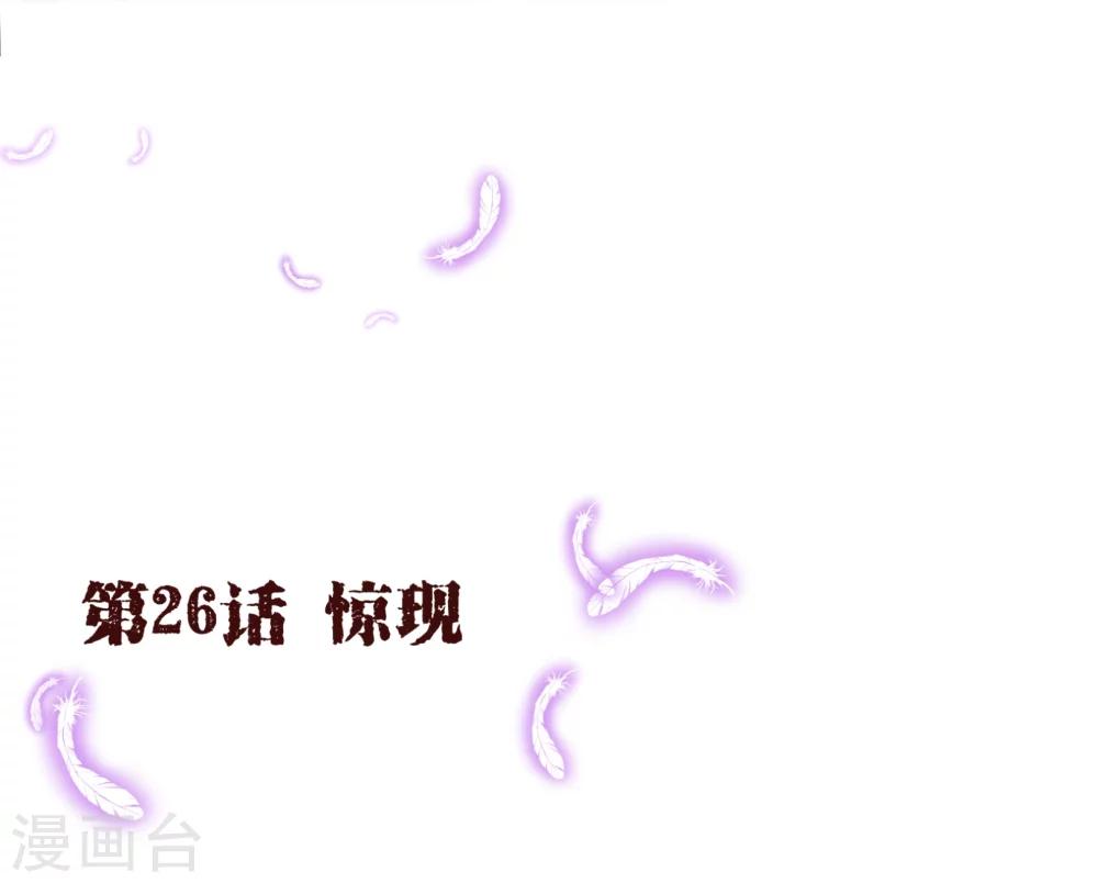 第26话 惊现-第26话