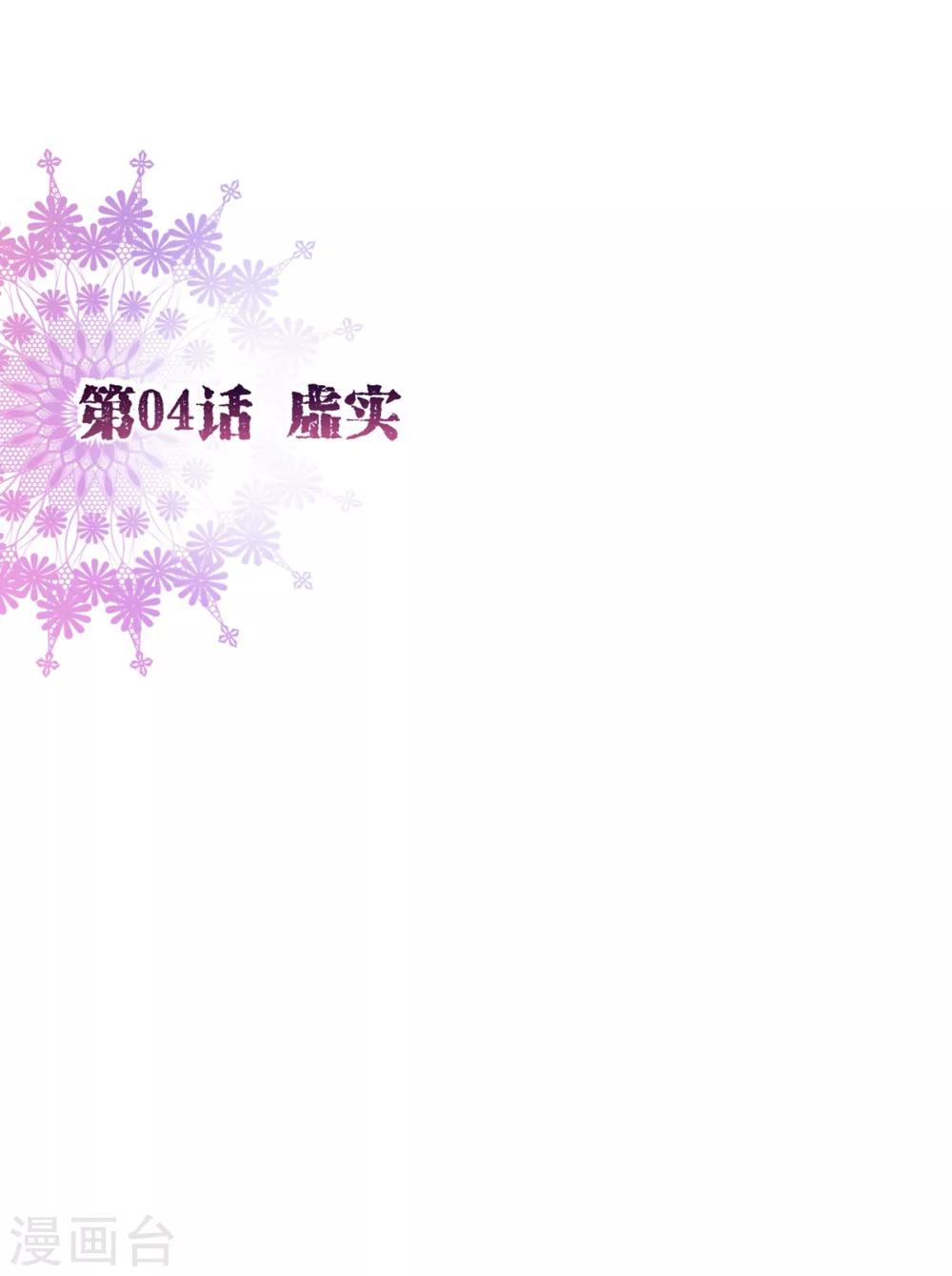 第4话 虚实-第4话