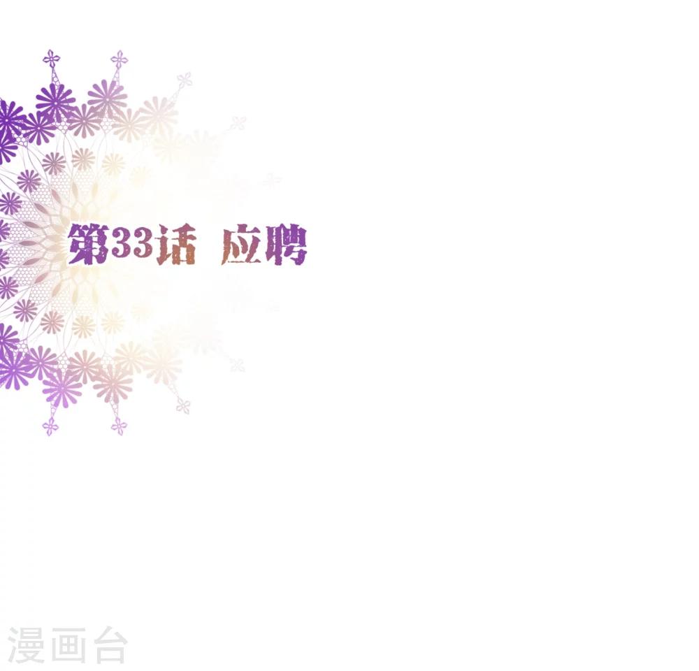 第33话 应聘-第34话