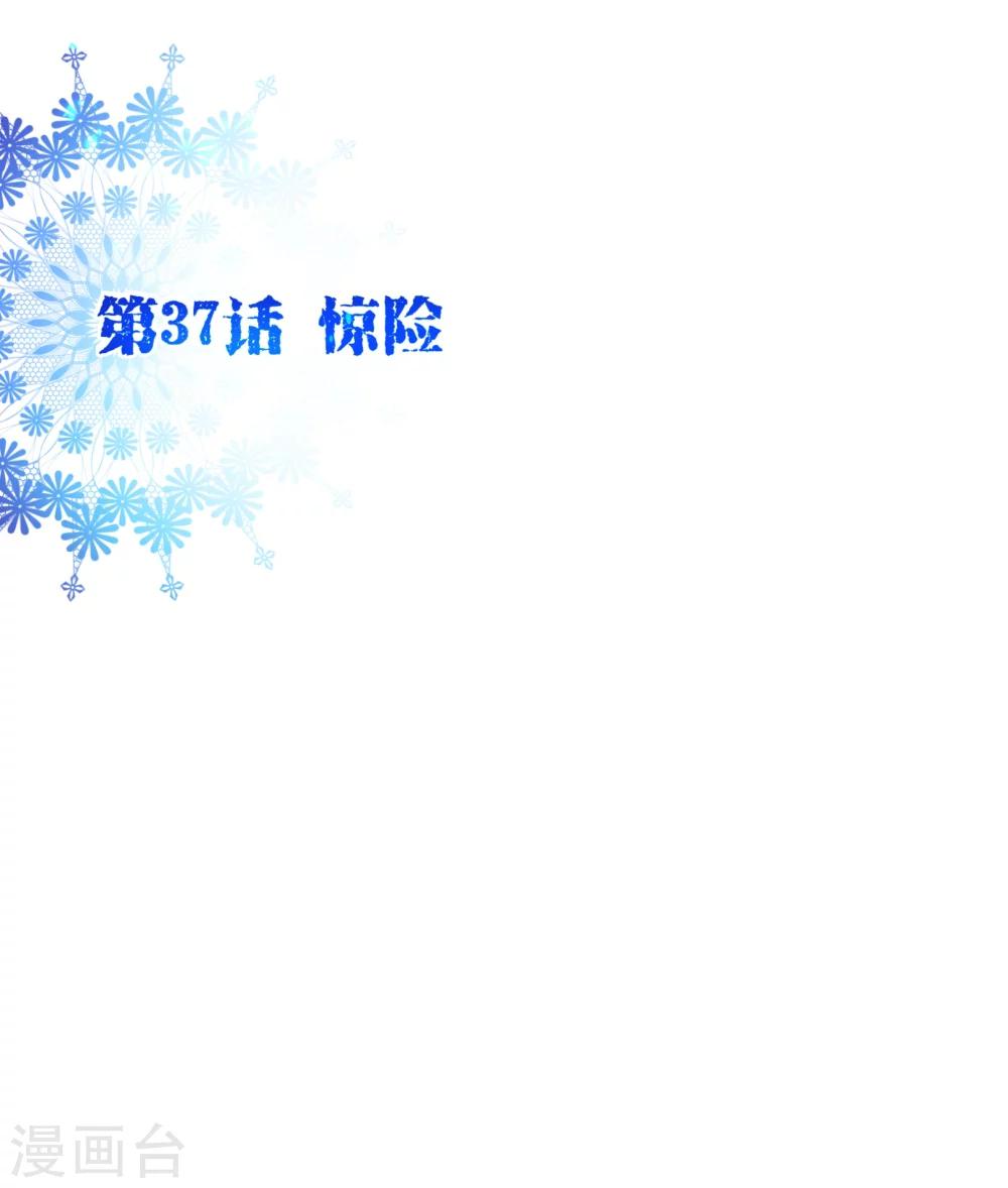 第37话 惊险-第38话