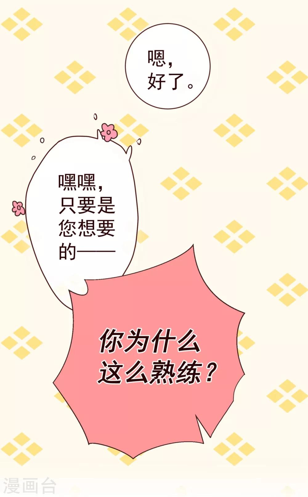 第45话 计谋-第46话