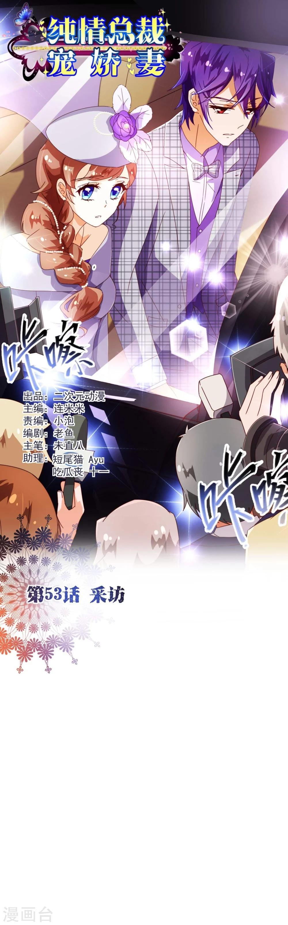 第53话 采访-第54话