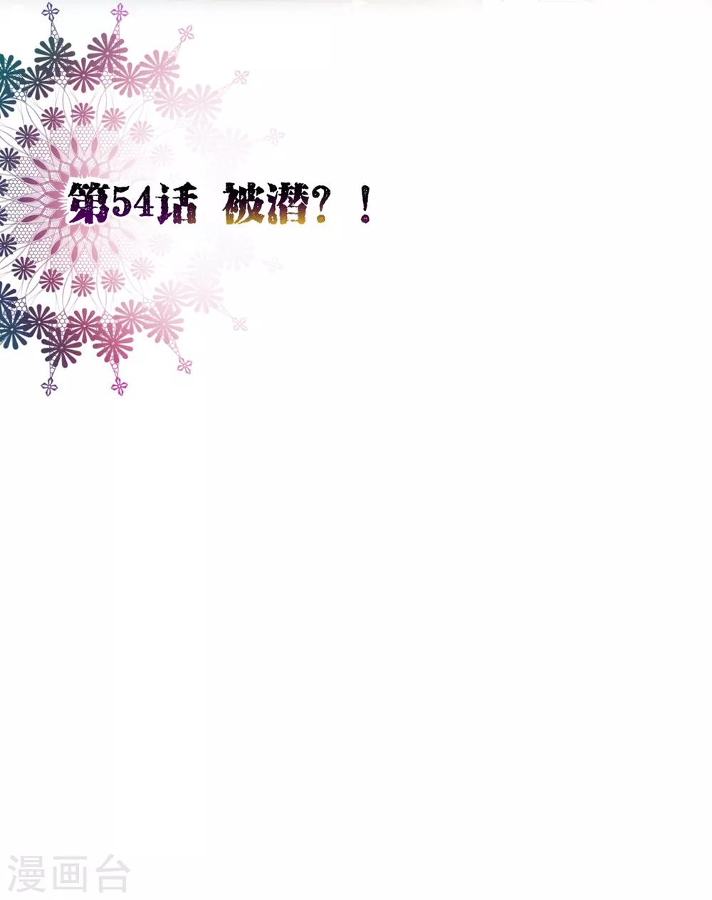 第54话 被潜？！-第56话