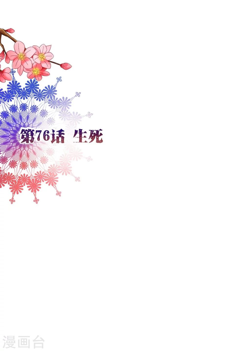 第76话 生死-第78话