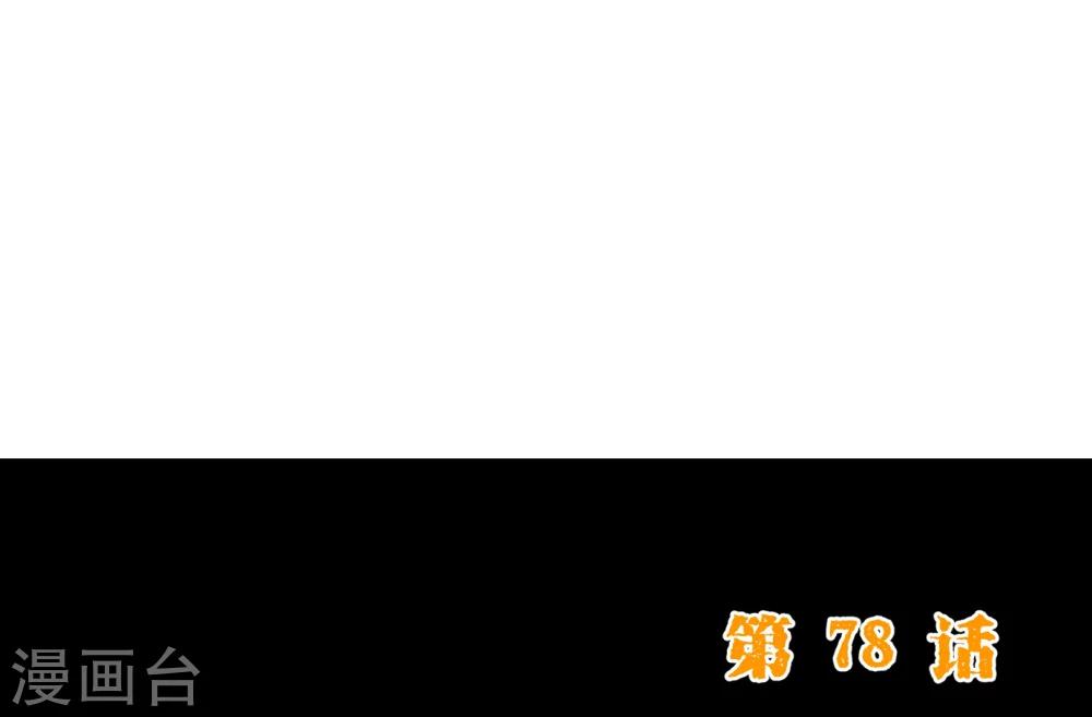 第78话 守候-第80话