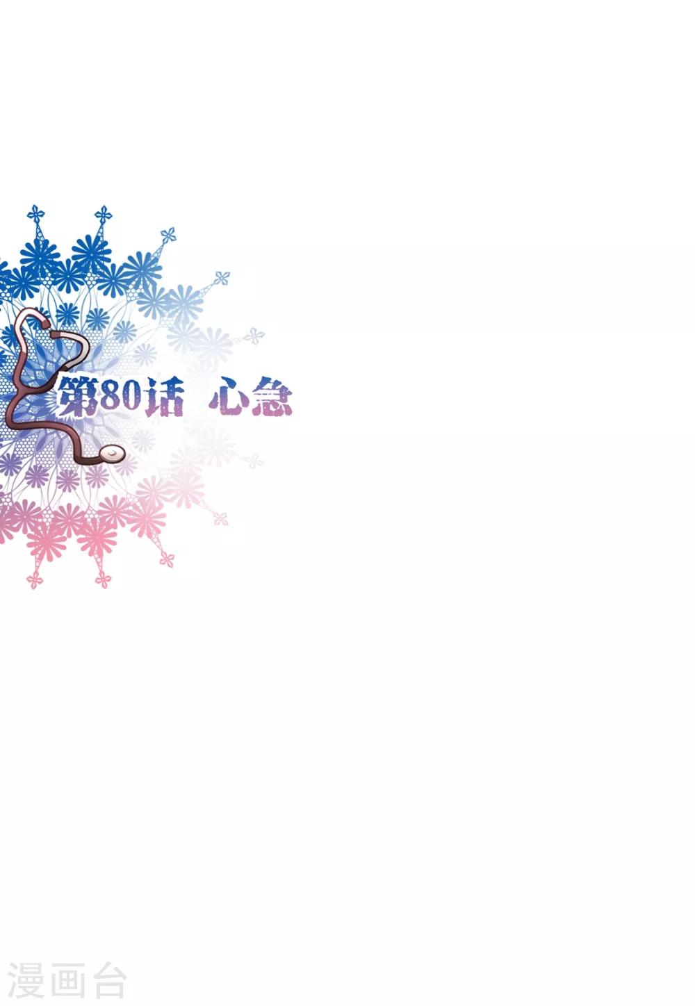 第80话 心急-第82话