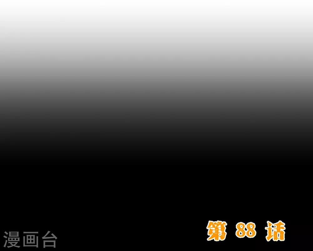 第88话 牵绊-第90话