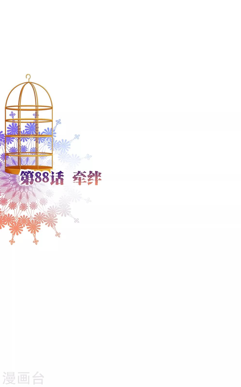 第88话 牵绊-第90话
