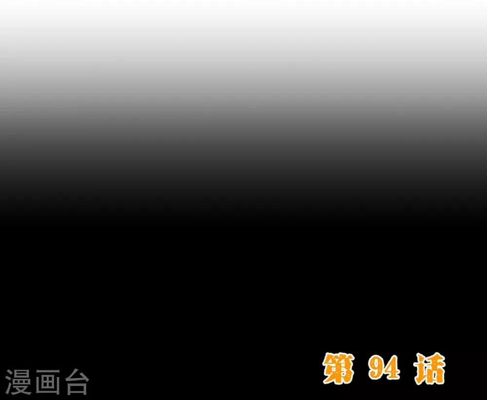 第94话 请客-第96话