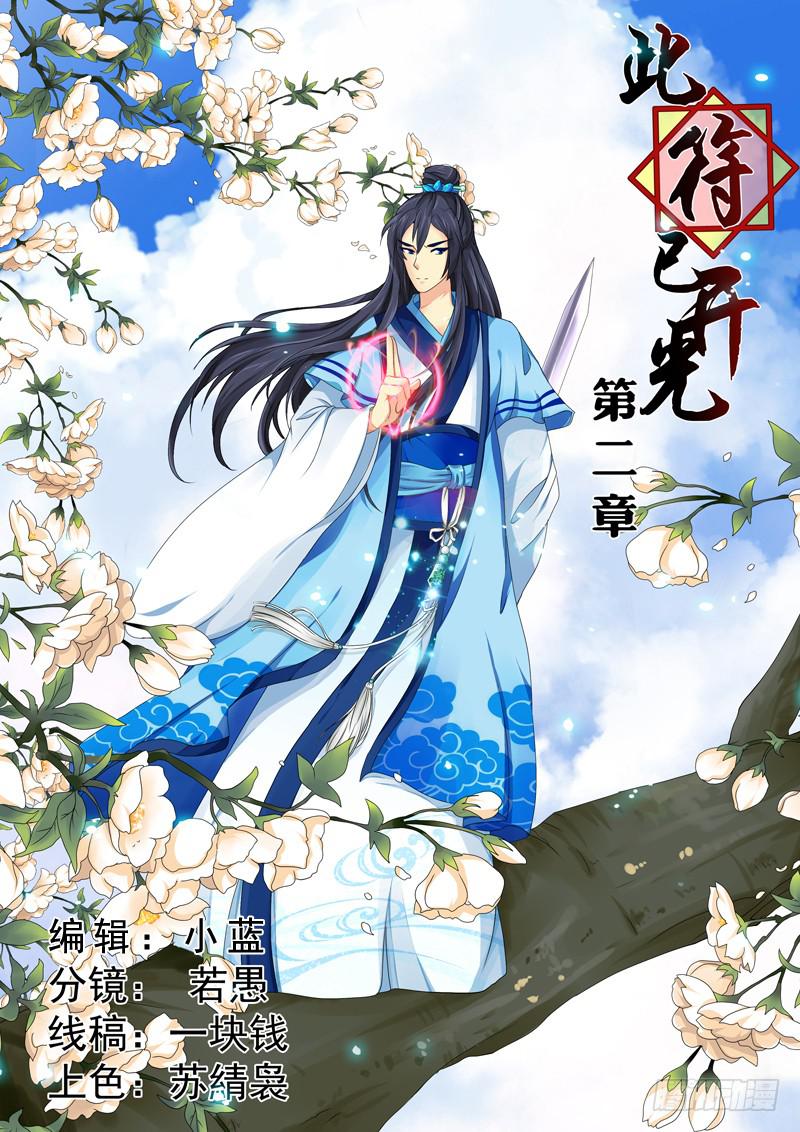 第二章-第2话