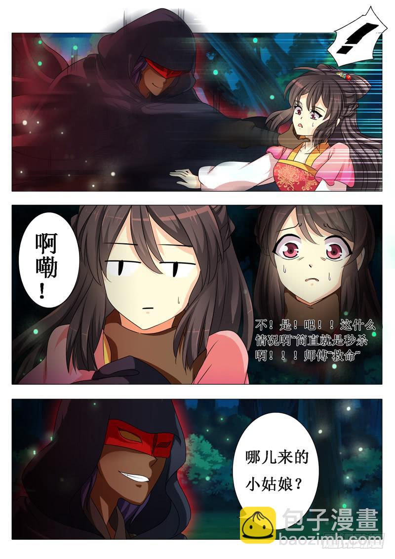 第二章-第2话