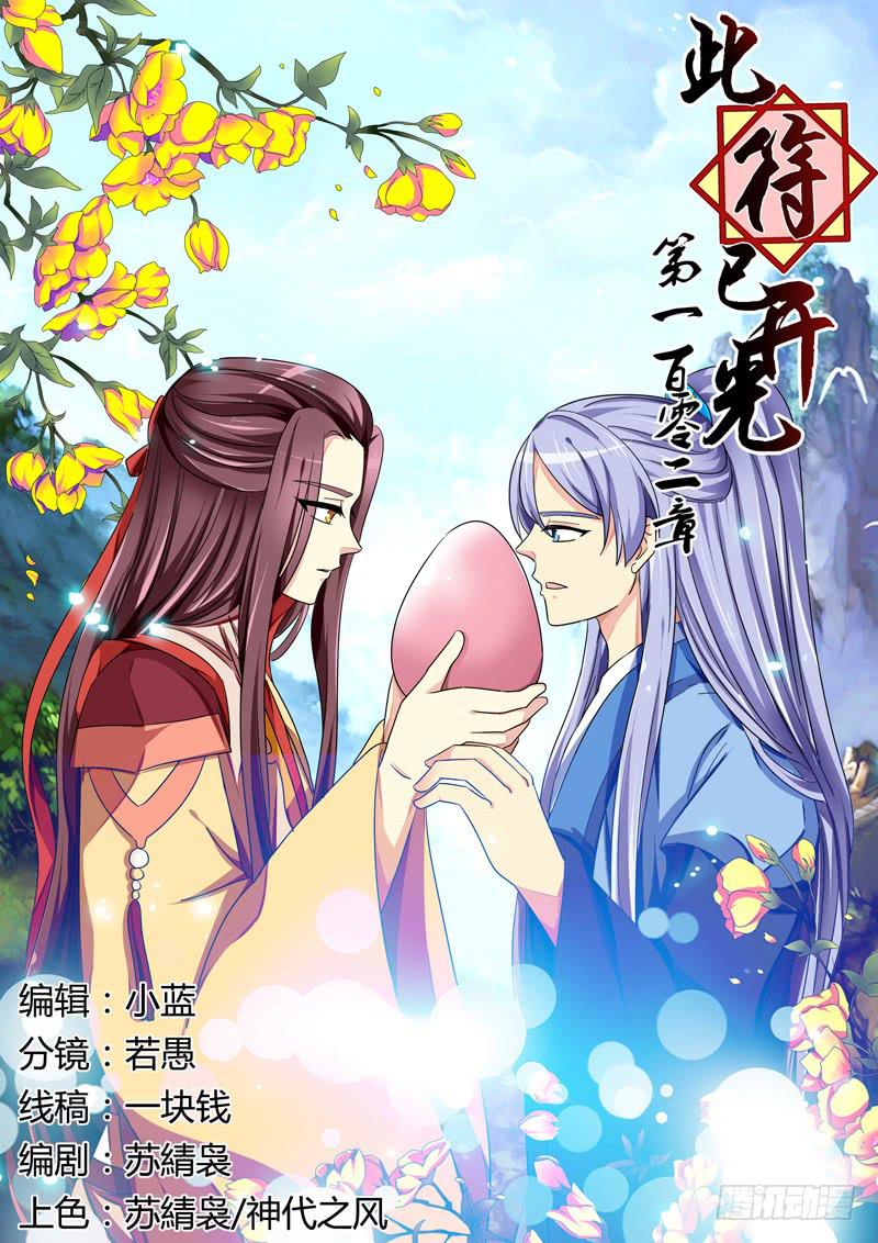 第一百零二章-第102话