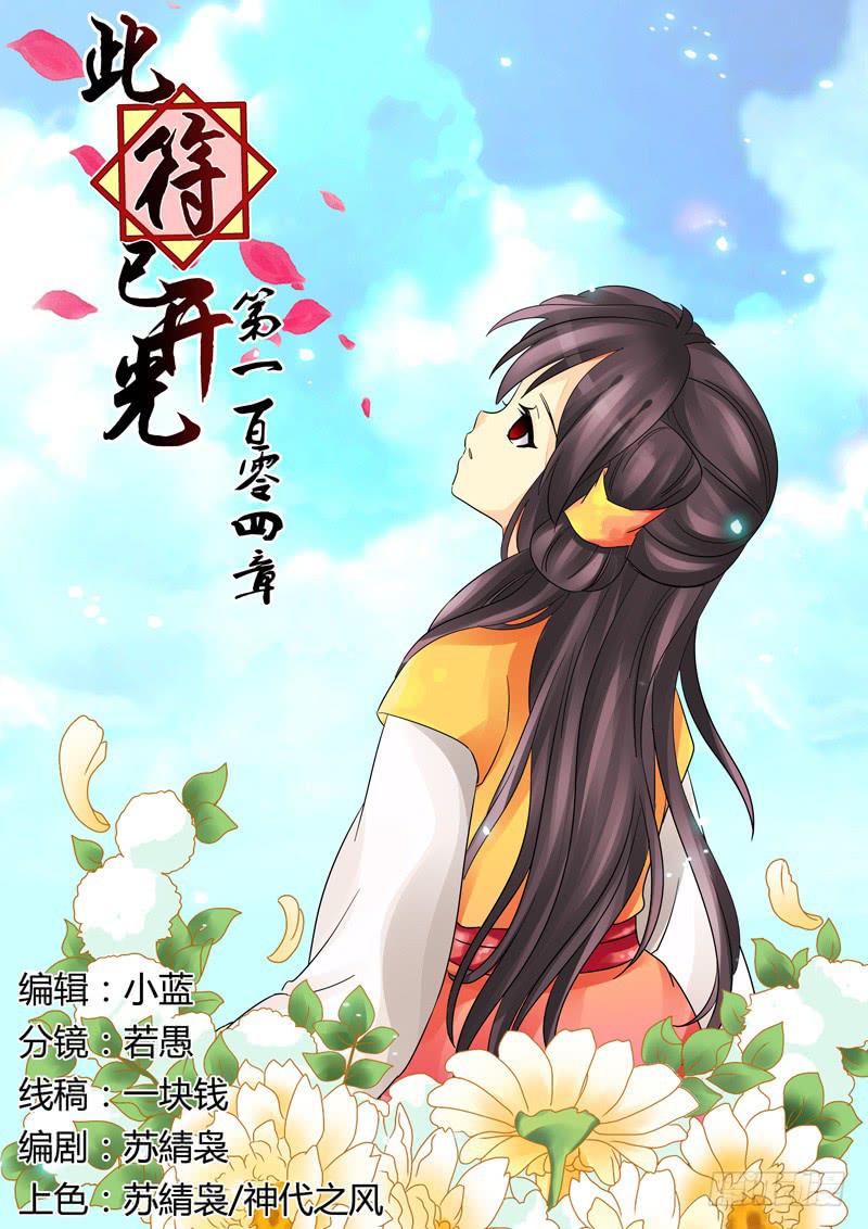 第一百零四章-第104话