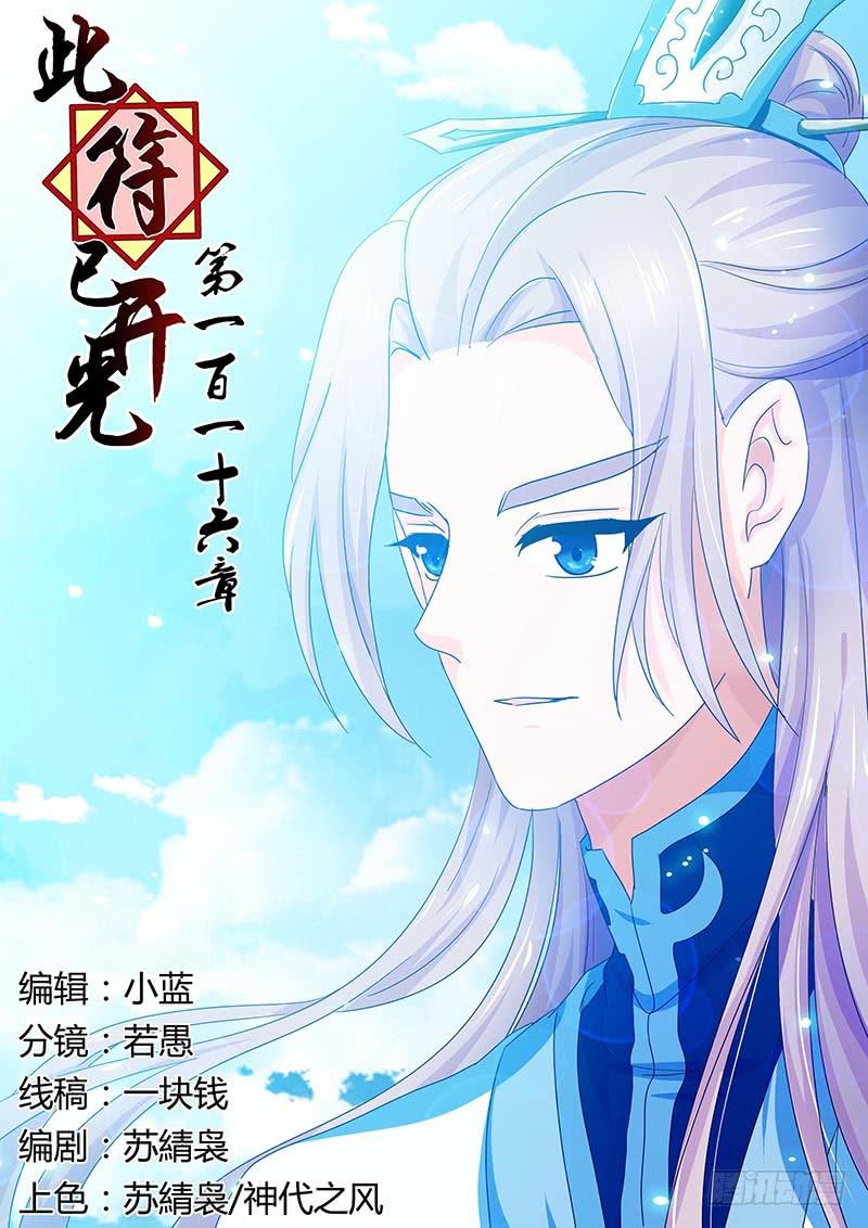 第一百一十六章-第116话