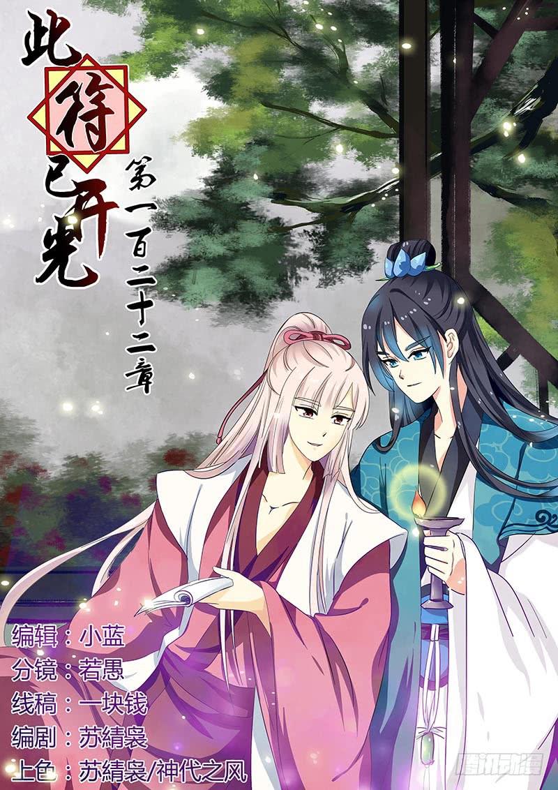第一百二十二章-第122话