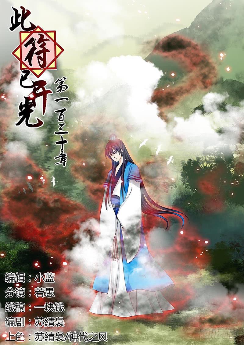 第一百三十章-第130话