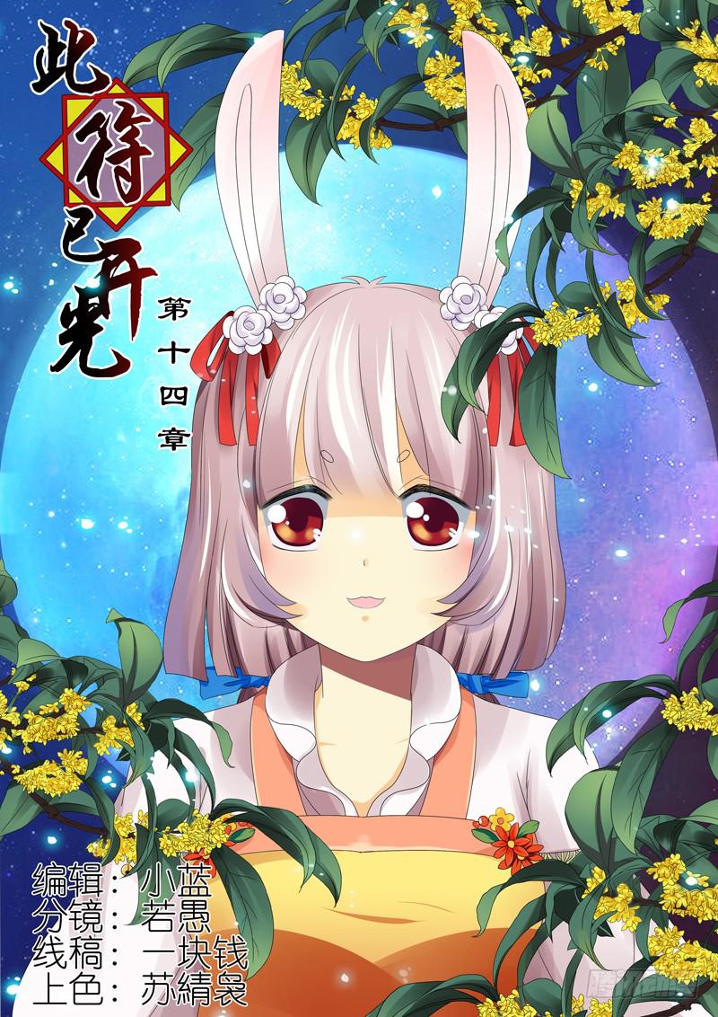 第十四章-第14话